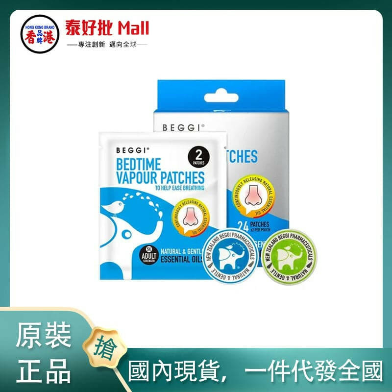 【國內現貨】紐西蘭 BEGGI 通鼻貼24片.