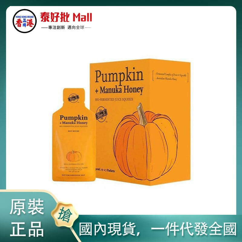 【國內現貨】澳大利亞bio-E南瓜酵素30ml/7小袋.