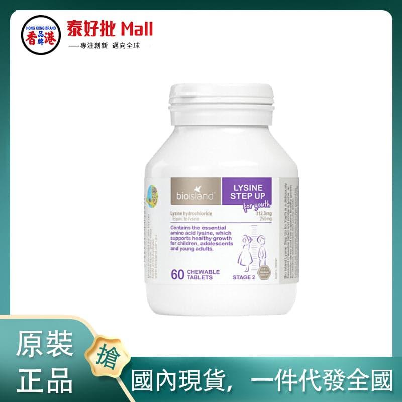 【國內現貨】澳大利亞 Bioisland 助長素2段60粒.