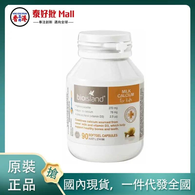 【國內現貨】澳洲 Bioisland 乳鈣 90粒裝.