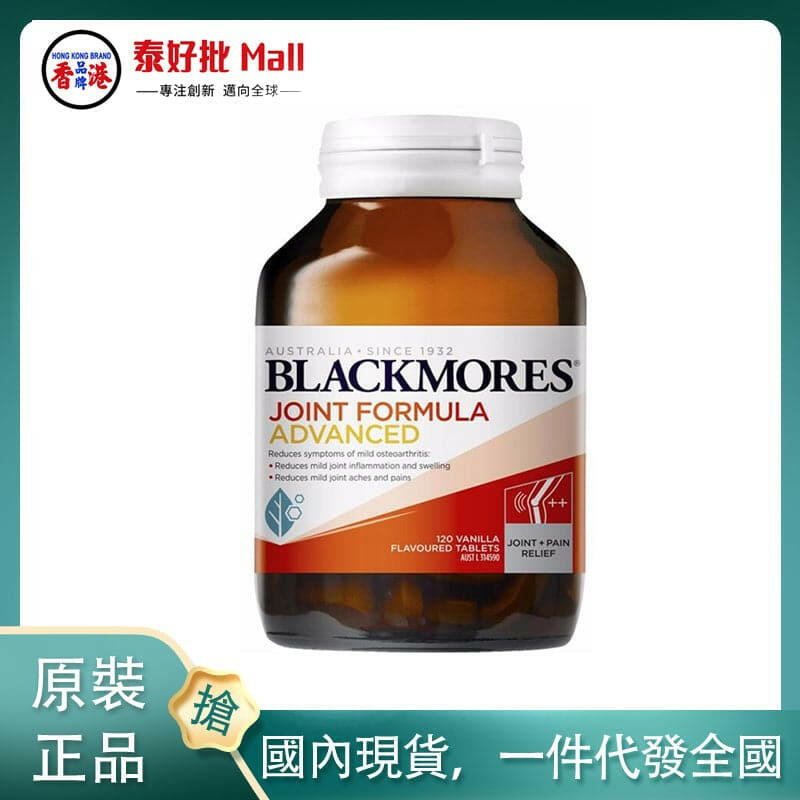 【國內現貨】澳洲blackmore维骨力120粒 加强版.