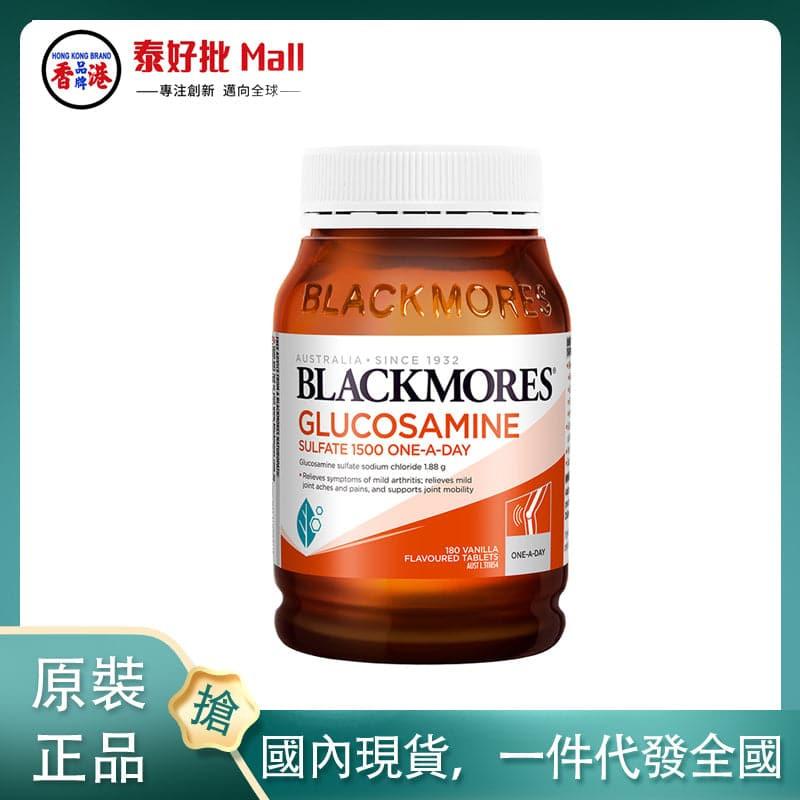 【國內現貨】澳大利亞blackmore維骨力180粒.