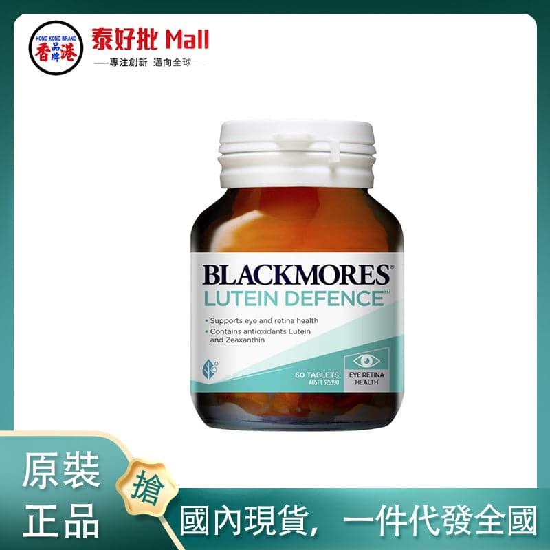 【國內現貨】澳大利亞blackmore葉黃素60粒.