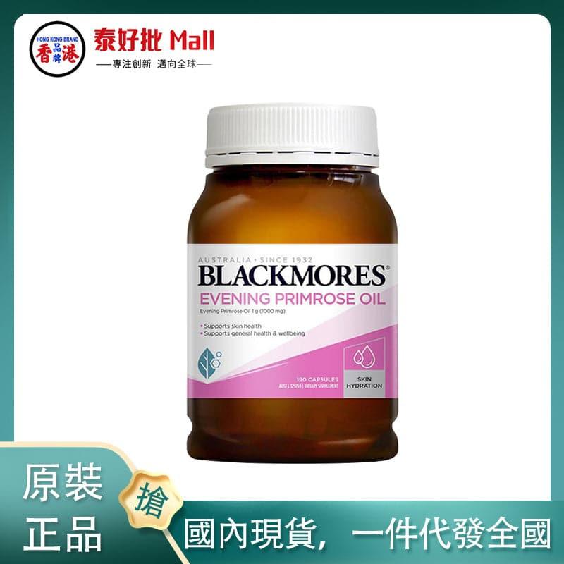 【國內現貨】澳大利亞blackmores月見草190粒.