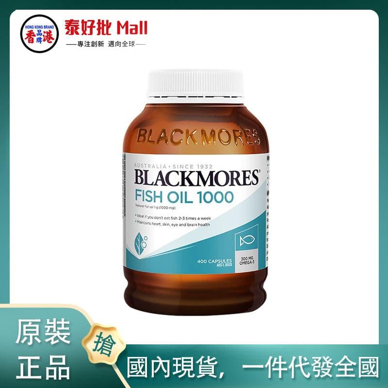 【國內現貨】澳大利亞blackmores原味魚油400粒.