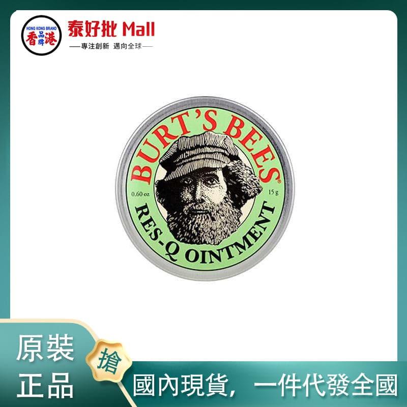 【國內現貨】美國 Burts Bees 小蜜蜂紫草膏15g.