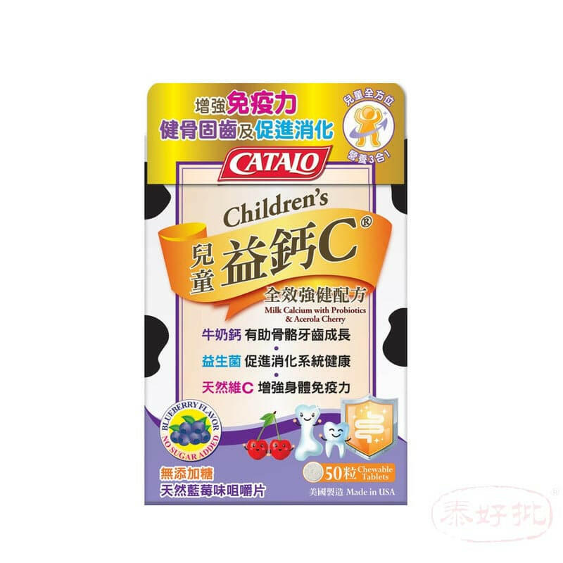 Catalo美國家得路 Catalo 兒童益鈣C全效強健配方 50粒.
