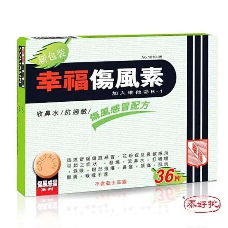 COLTALIN幸福傷風素36粒.