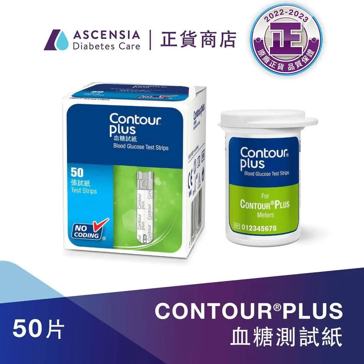 【舊機換新機優惠】Contour Plus 血糖試紙 (50塊).