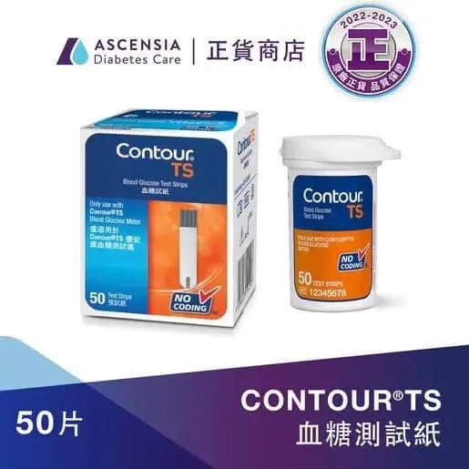 【舊機換新機優惠】Contour TS - 優安康血糖試紙 (50張).