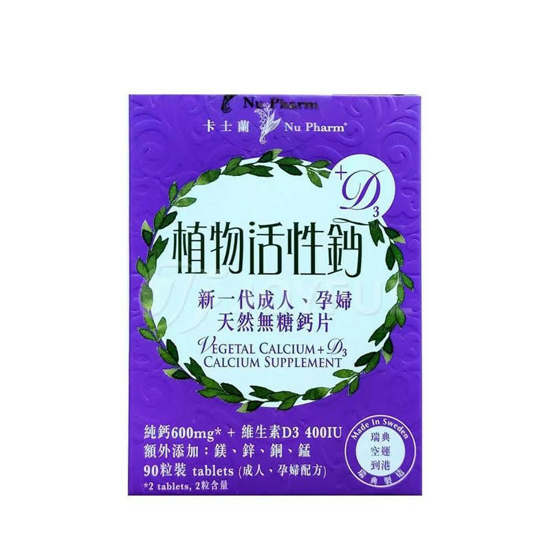 🦴 卡士蘭-植物活性鈣+D3|90粒高吸收|強健骨骼・預防抽筋・提升鈣留存.