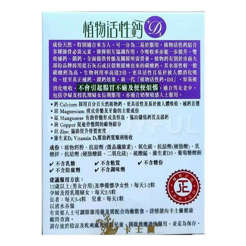 🦴 卡士蘭-植物活性鈣+D3|90粒高吸收|強健骨骼・預防抽筋・提升鈣留存.