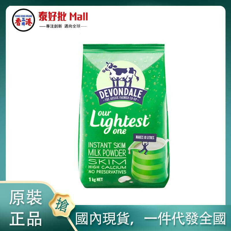 【國內現貨】Devondale德運成人脫脂奶粉1kg.