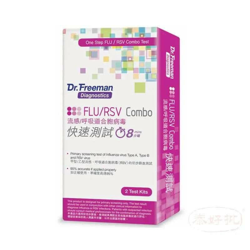 DR FREEMAN 流感/呼吸道合胞病毒快速測試.
