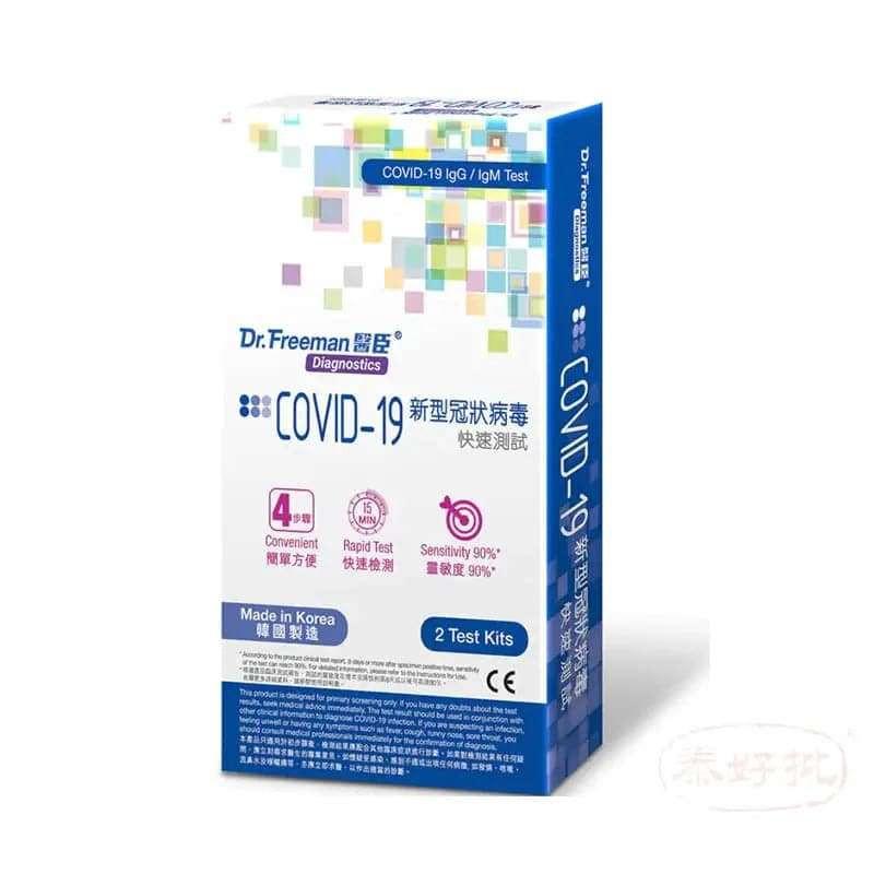 Dr.Freeman COVID19新型冠狀病毒家用快速測試 2's.