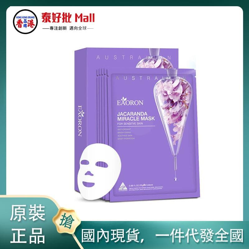 【國內現貨】澳大利亞Eaoron水光針藍楹花奇迹紫面膜5片/盒深層補水滋潤祛痘修復舒緩提亮膚色.