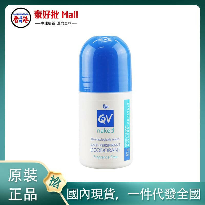 【有標簽】【國內現貨】EGO QV -【藍蓋版】澳大利亞止汗香體滾珠.