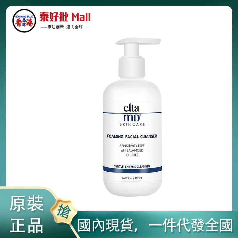 【國內現貨】美國 Elta MD 胺基酸泡沫洗面乳207ml保濕控油溫和胺基酸潔面乳男女通用.