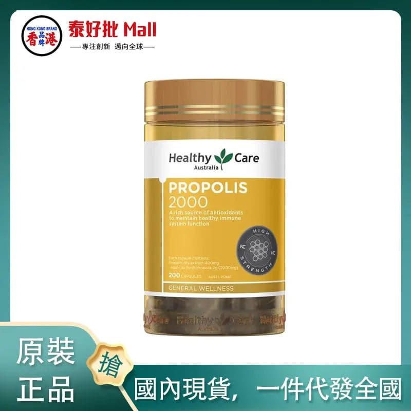 【國內現貨】Healthy Care Propolis 天然蜂膠膠囊 2000mg 200粒.
