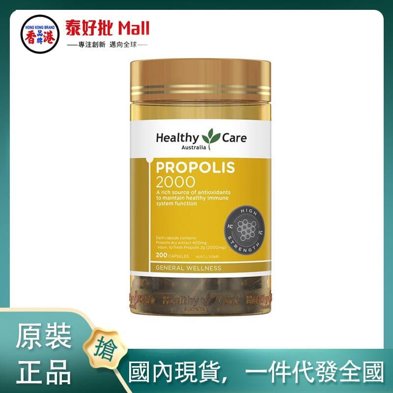 【國內現貨】澳大利亞Healthy Care黑蜂膠囊200粒.