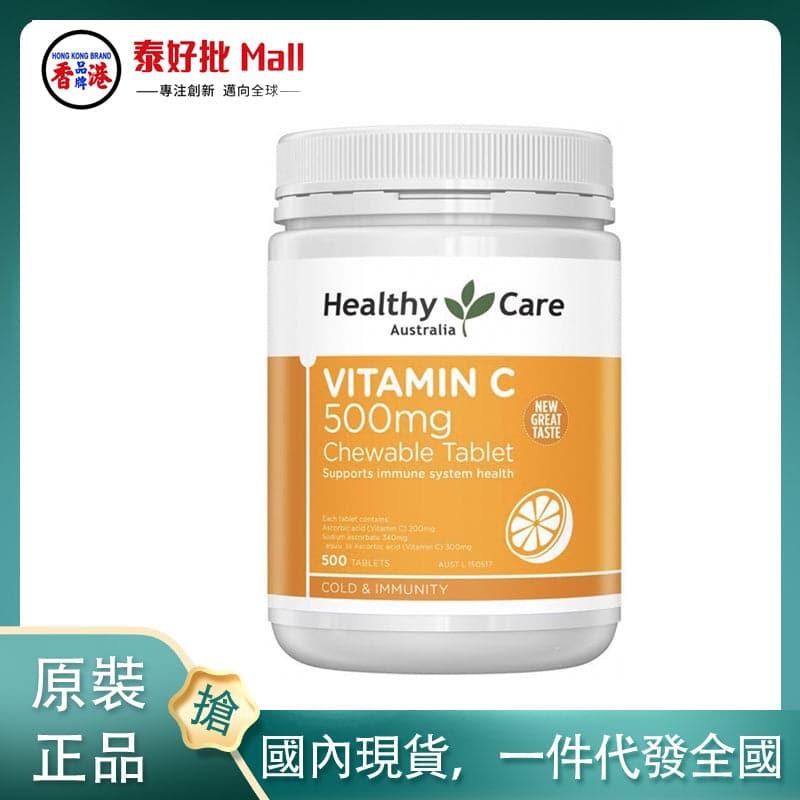 【國內現貨】澳大利亞Healthy Care維他命C 500粒.