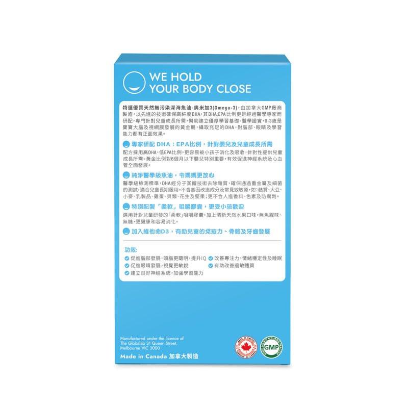 【萬寧版】 Holdbody-兒童 DHA 軟糖60粒 (2歲以上).