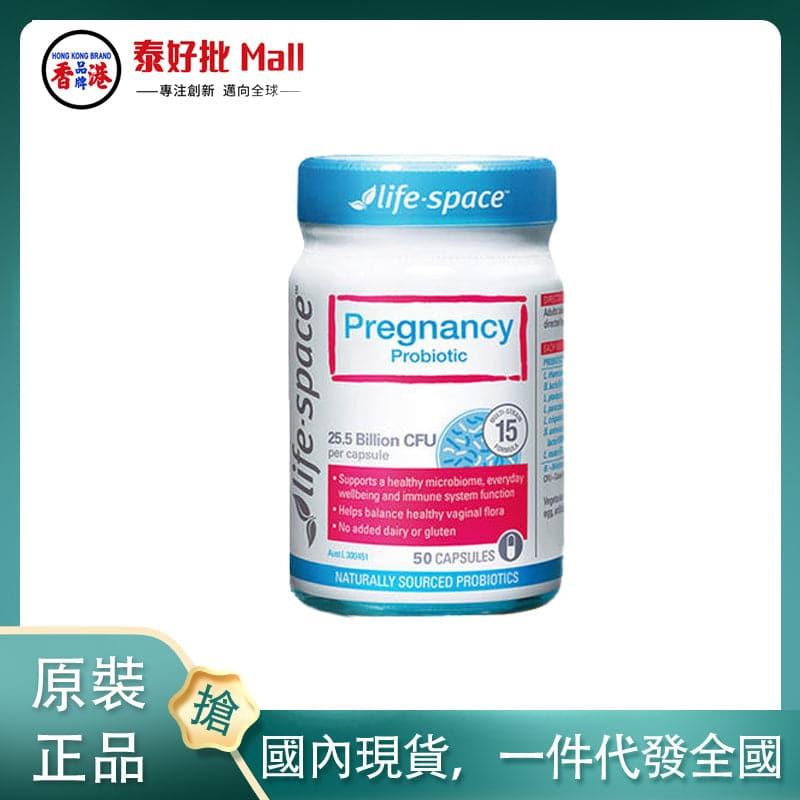 【國內現貨】澳大利亞Life Space益生菌(孕婦+哺乳期二合一)50粒新包裝.