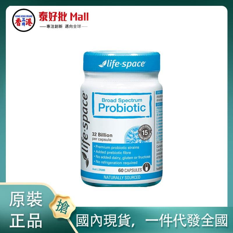 【國內現貨】澳大利亞Life space成人益生菌膠囊60粒1瓶裝高含量澳大利亞進口.