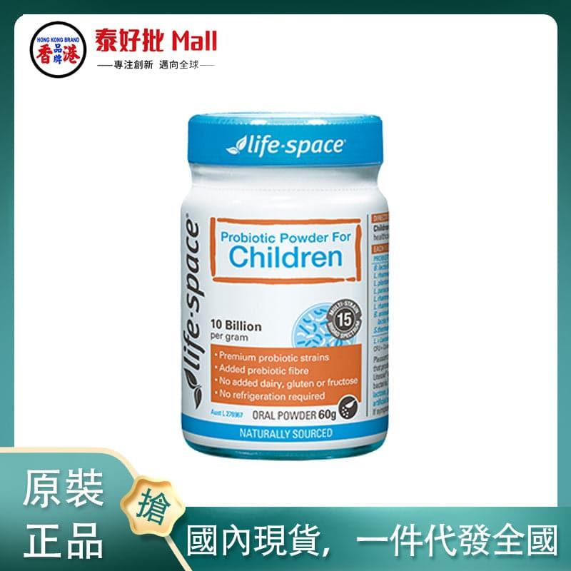 【國內現貨】澳大利亞Life Space益生菌(兒童)60g.