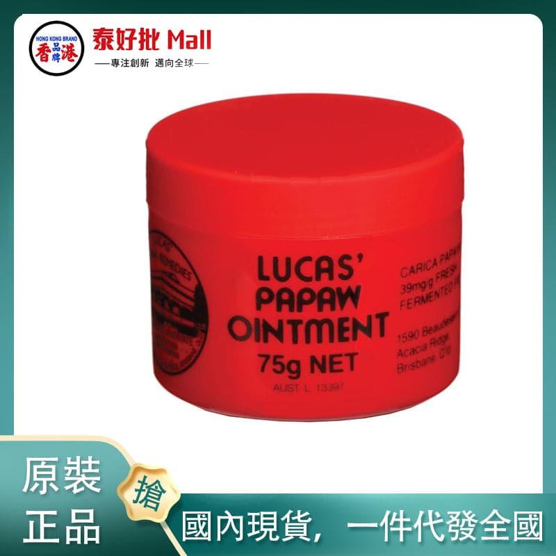 【國內現貨】澳大利亞Lucas Papaw(大)木瓜膏75g.