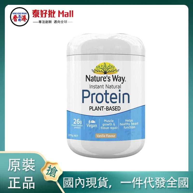 【國內現貨】澳大利亞Nature's Way佳思敏蛋白粉(香子蘭味)375g.
