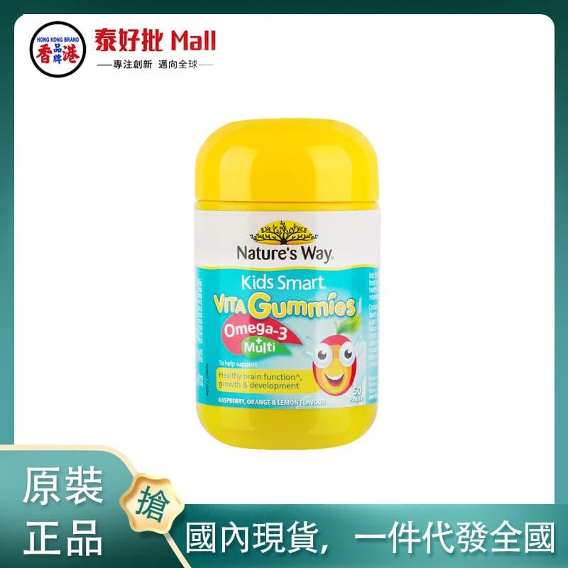【國內現貨】澳大利亞Nature's Way佳思敏DHA複合維生素+Omega3軟糖50粒.