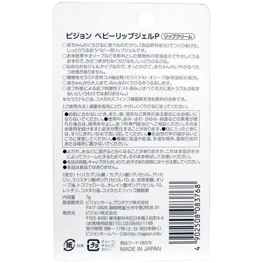 日本製 Pigeon 貝親 嬰兒專用保濕潤唇者喱7g.