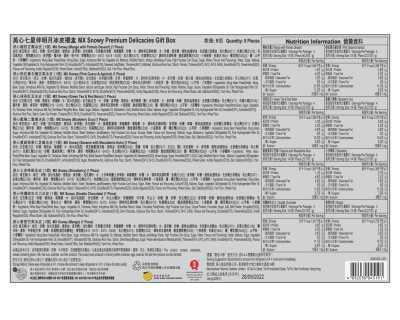 【現貨 已包清關費用】 2025年 新版 美心月餅-七星伴明月冰皮禮盒.