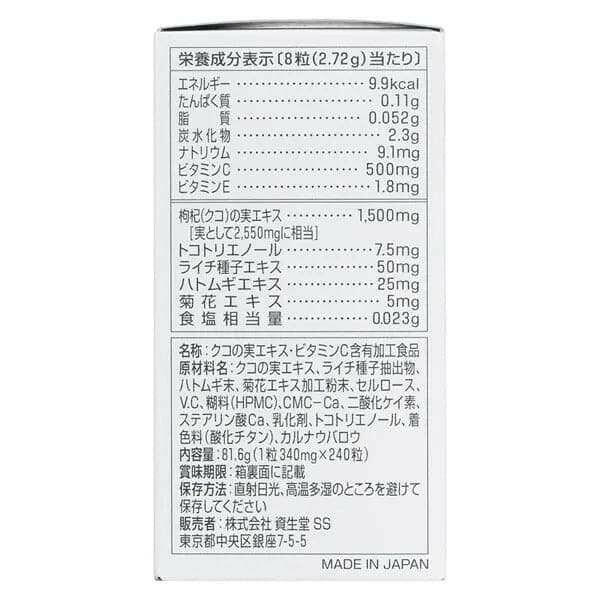 資生堂 PURE WHITE〈TABLETS〉 美白丸 240粒.