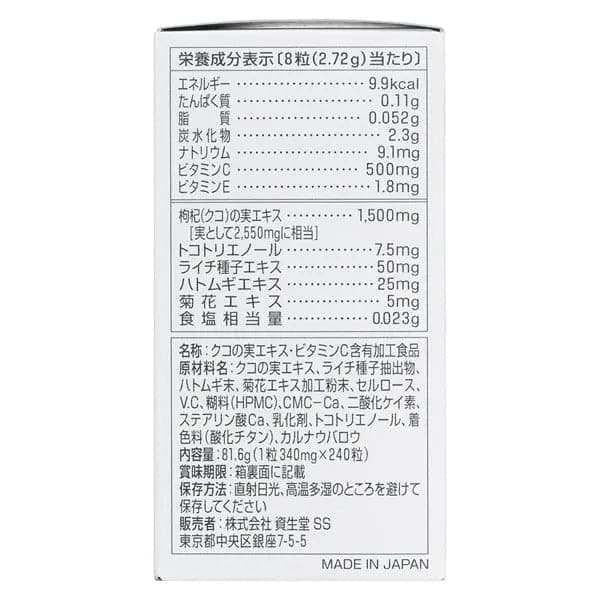 資生堂 PURE WHITE〈TABLETS〉 美白丸 240粒.