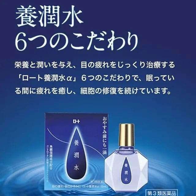 【日本版】Rohto-樂敦眼睛的Moisturizer 養潤水 13ml.