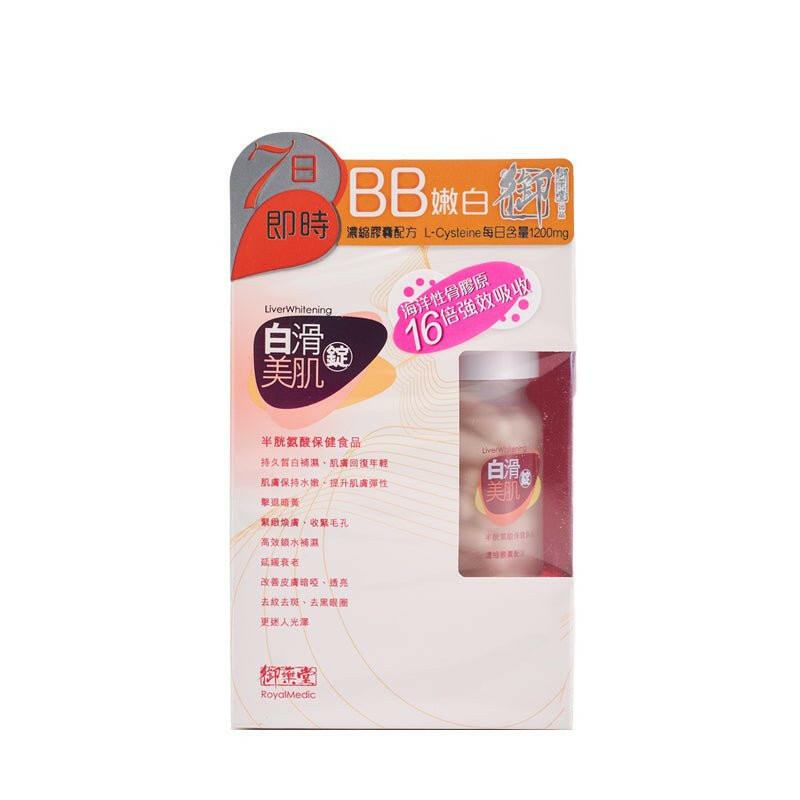 【萬寧版】Royal Medic 御藥堂白滑美肌錠40粒.