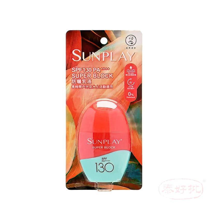 曼秀雷敦- Sunplay防曬乳液SPF130 PA 42g.