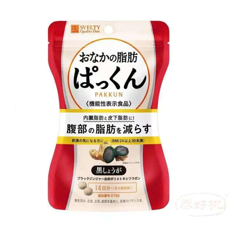 【日本直郵】Svelty 腹部脂肪包黑姜【功能性食品】70粒.