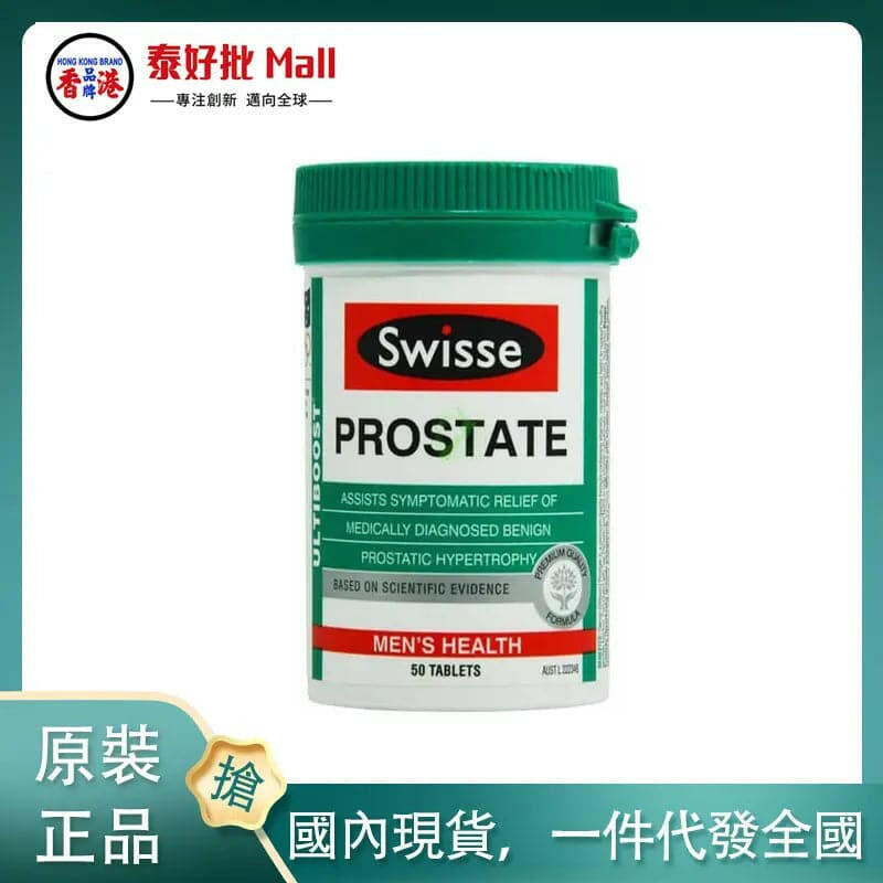 【國內現貨】Swisse前列腺 前列腺保護片50粒.