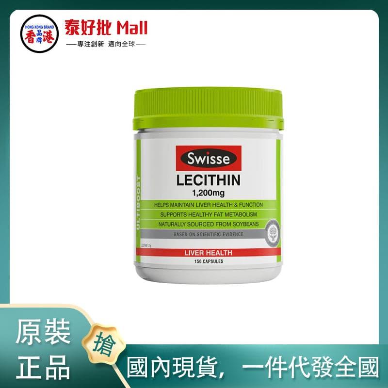 【國內現貨】澳大利亞Swisse卵磷脂150粒.