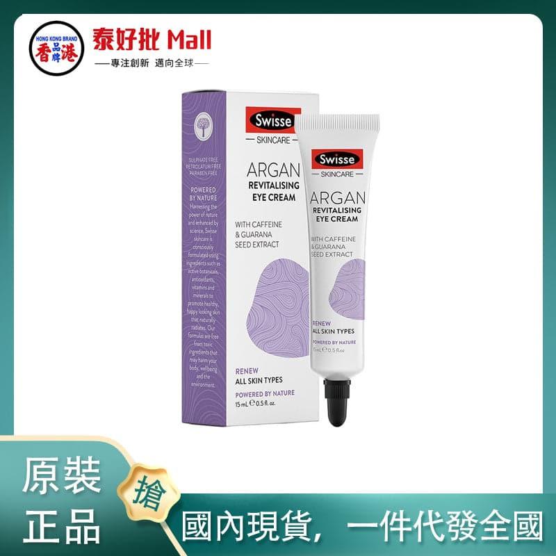 【國內現貨】澳大利亞Swisse眼霜15ml 新包裝.