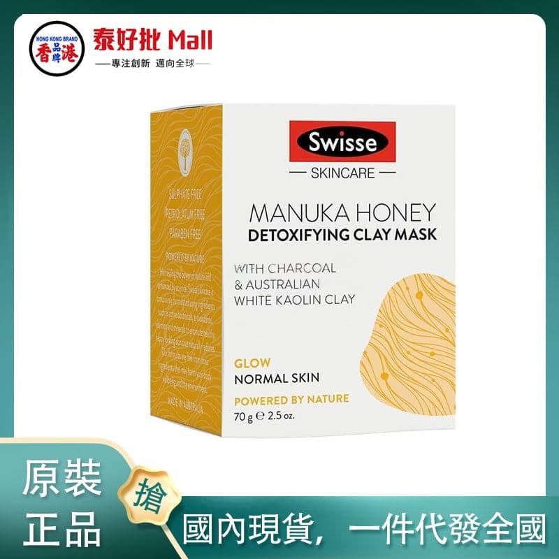 【國內現貨】澳洲Swisse清洁面膜70g 蜂蜜味.