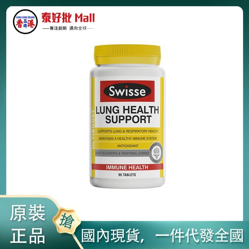 【國內現貨】澳大利亞Swisse清肺片90粒.