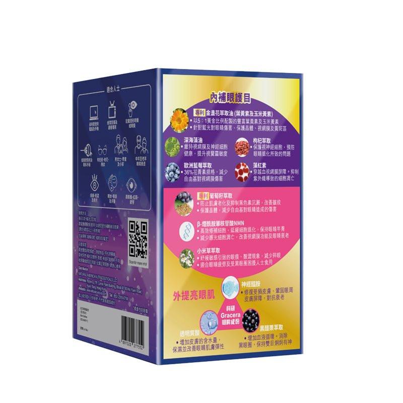 【萬寧版】WholeLove MED 愛完全 特效補眼美目素 中老年護眼緩解眼部乾澀 60粒.