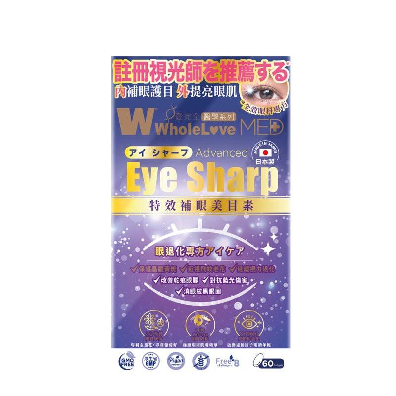 【萬寧版】WholeLove MED 愛完全 特效補眼美目素 中老年護眼緩解眼部乾澀 60粒.