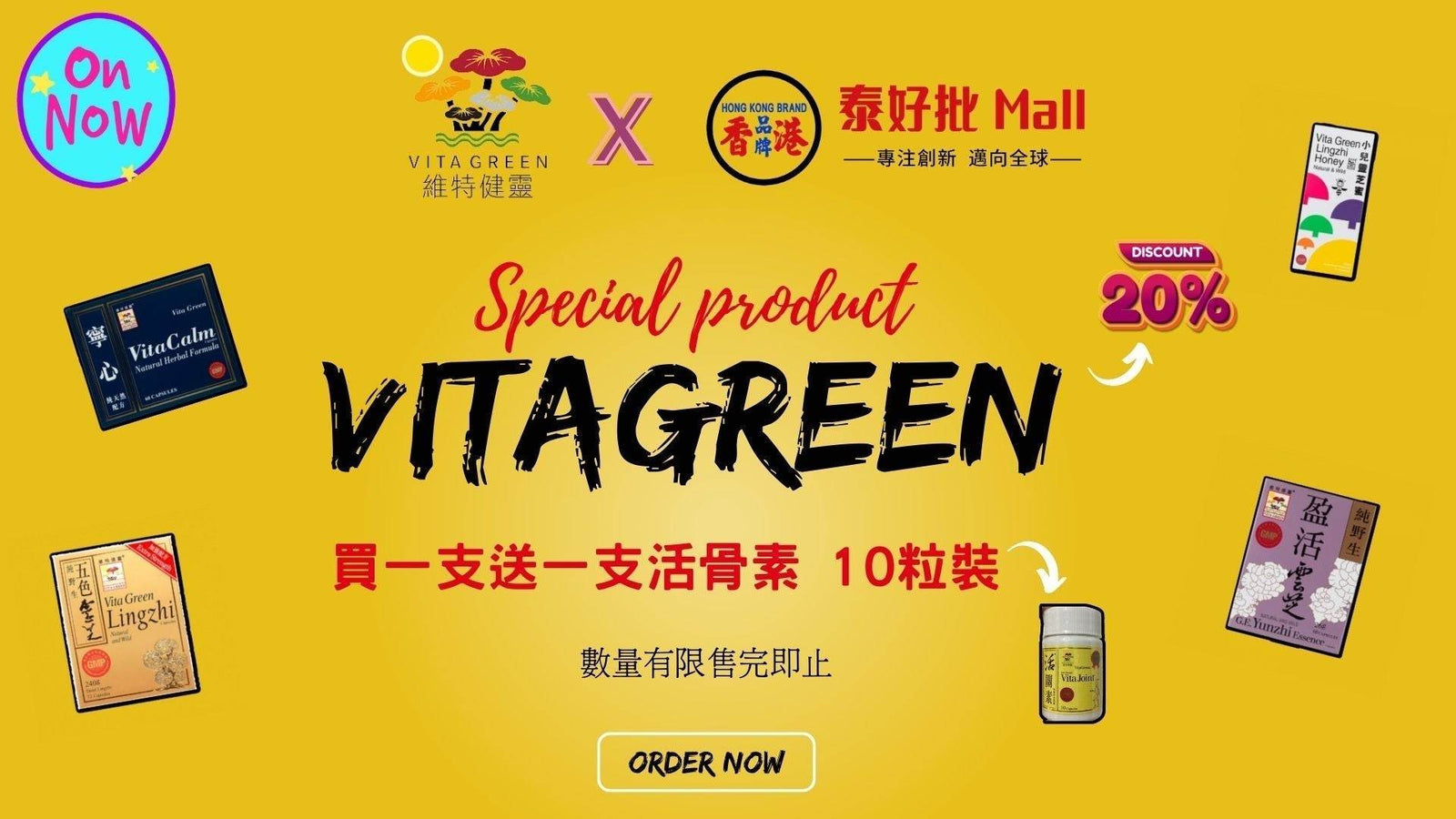 【維特健靈保健產品，購買任何1支】送-活關素10粒石x1支！.