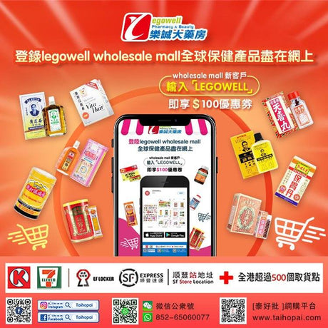 【樂購健】網購 | 一站式購物送貨服務 – 香港中成藥品牌 | 藥油 | 順豐直郵中國 | 國內現貨 2天寄出.