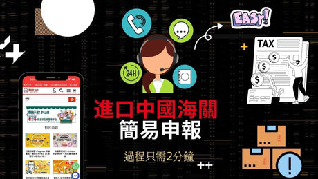 【泰好批】保健產品 ｜ 藥油 ｜ 中成藥產品 寄中國大陸 進口中國海關 簡易申報 過程只需2分鐘 共需5個步驟.